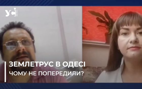 В Одесі відсутня система вивчення сейсмологічних явищ (відео) «фото»