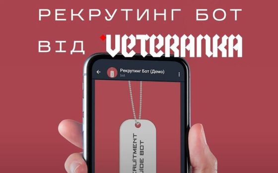 В Україні створили чат-бот для жінок, які хочуть доєднатися до ЗСУ «фото»