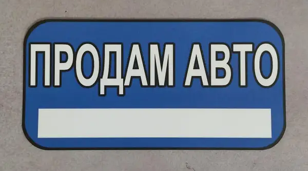 Шахрайство у соцмережах: чоловік тричі продав старенький легковик за понад 20 тисяч гривень «фото»