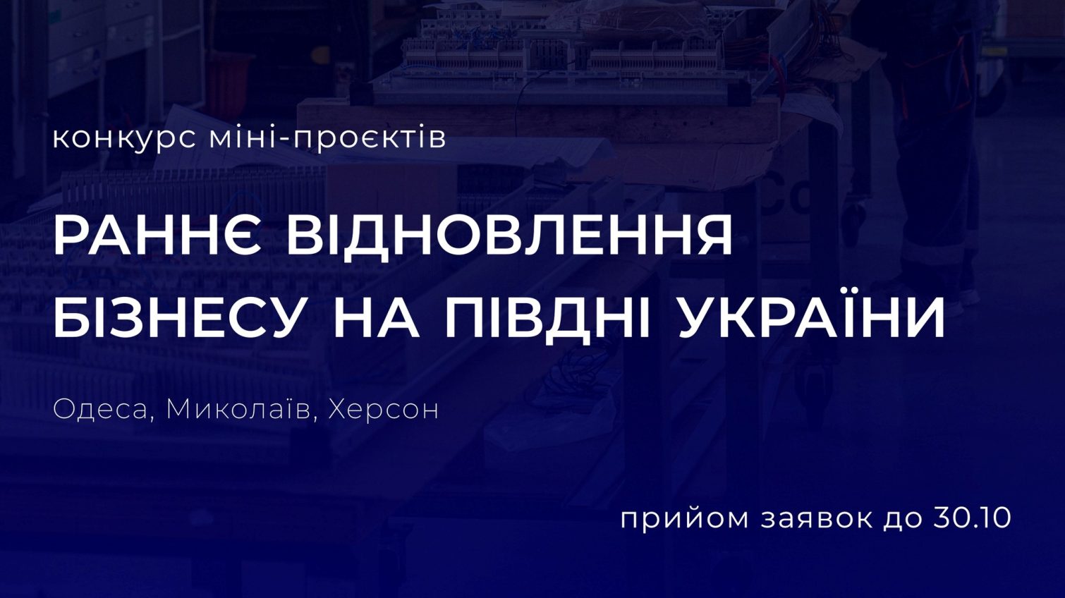 Розвиток справи у воєнний час: на Одещині підприємці отримають 180 тисяч на бізнес «фото»