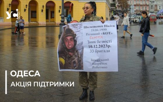 «Чужих дітей не буває». В Одесі пройшла акція підтримки українських військовополонених, безвісті зниклих та полеглих (фото) «фото»