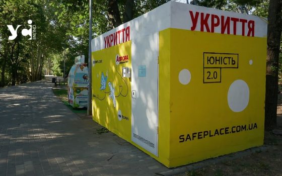 В Одесі встановлять 11 нових мобільних укриттів: де саме? «фото»