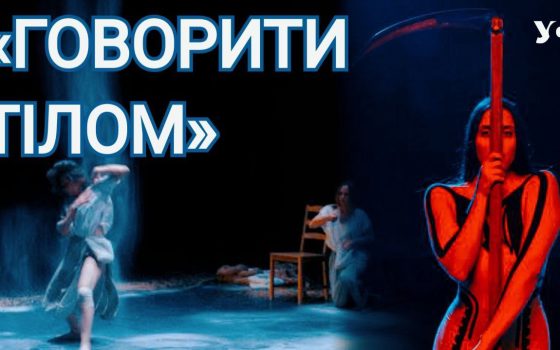 «Говорити тілом про те, для чого бракує слів»: танцювальний проєкт побуває у кількох містах півдня України (відео) «фото»