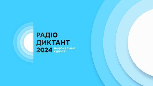 Одесити зможуть написати Всеукраїнський радіодиктант 25 жовтня «фото»