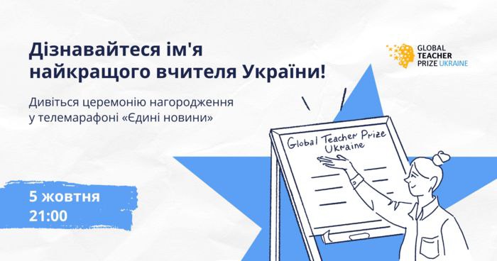 В Україні обирають найкращого вчителя року «фото»