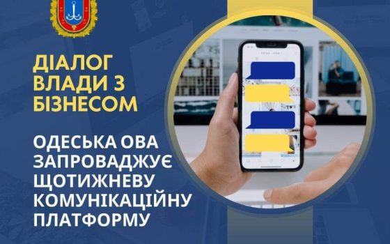 Діалог влади з бізнесом: Одеська ОВА запрошує підприємців на щотижневі зустрічі «фото»