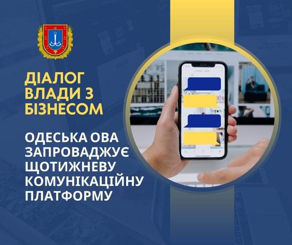 Діалог влади з бізнесом: Одеська ОВА запрошує підприємців на щотижневі зустрічі «фото»