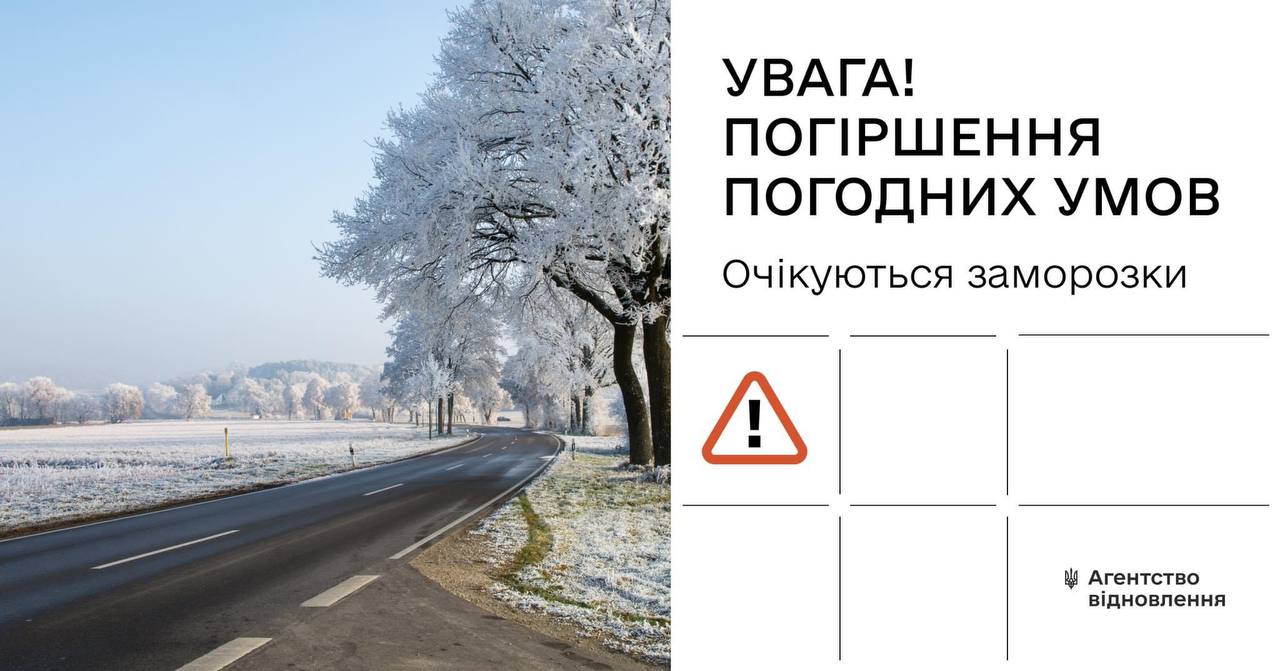 На Одещину йдуть заморозки – водіям дали поради, як підготуватися до негоди «фото»