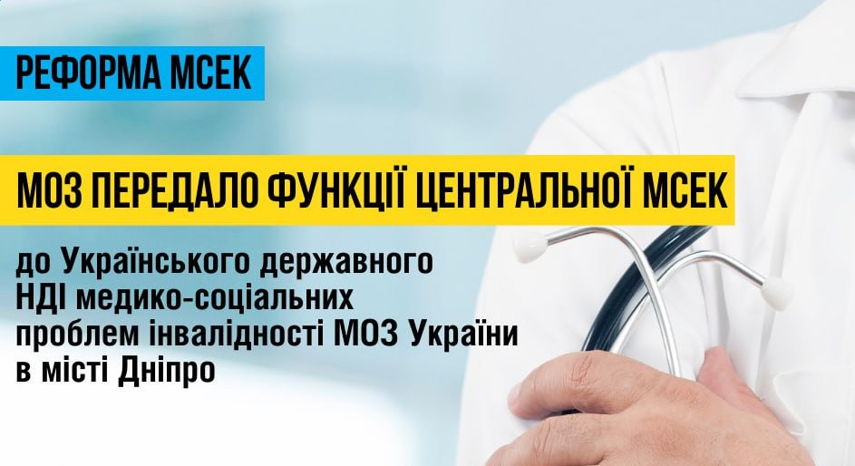 Визначено хто виконуватиме функції центральної МСЕК «фото»