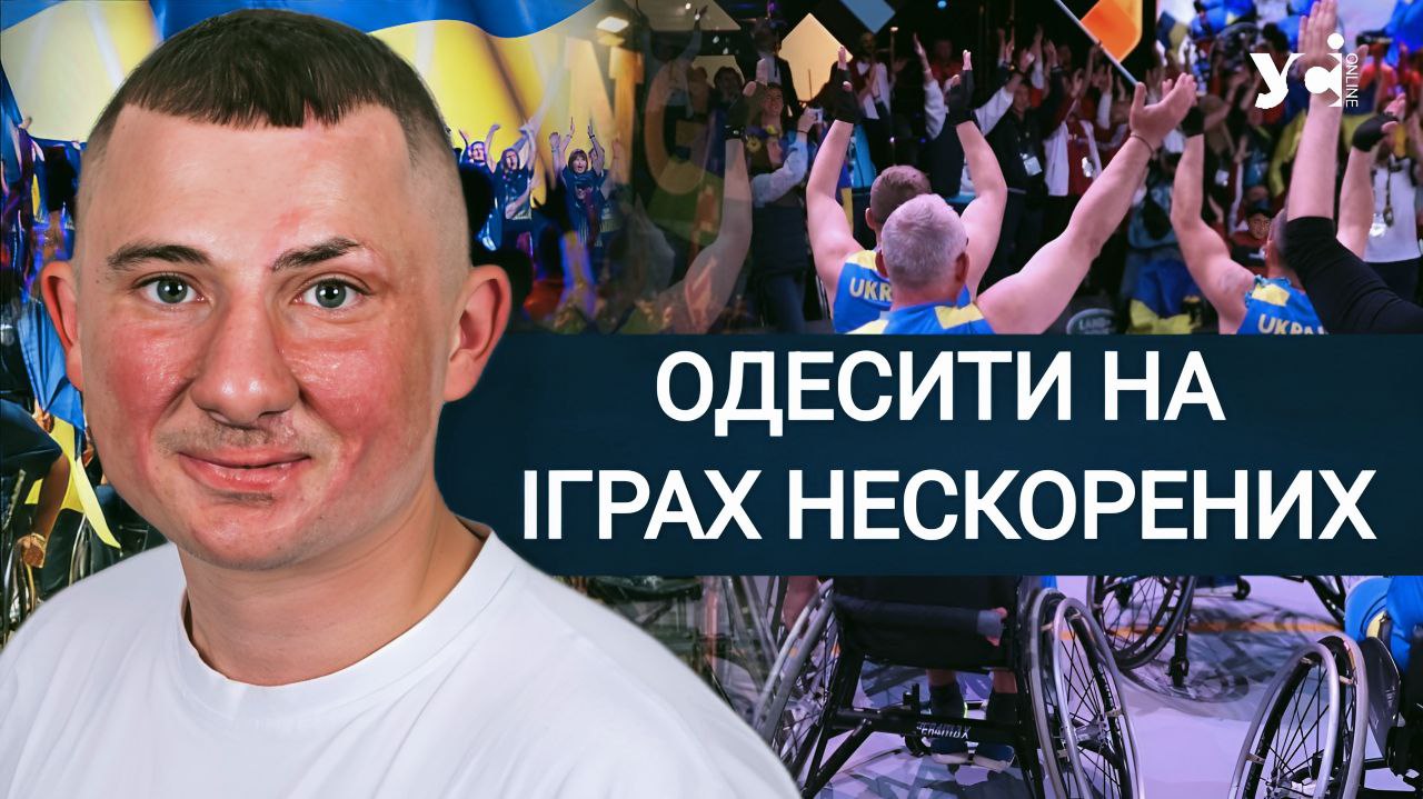 Одещину на «Іграх Нескорених-2025» у складі національної збірної представлятимуть п’ятеро ветеранів «фото»