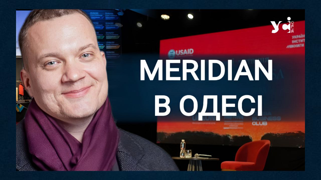 Meridian в Одесі пройде без розваг та музично-театральних подій «фото»