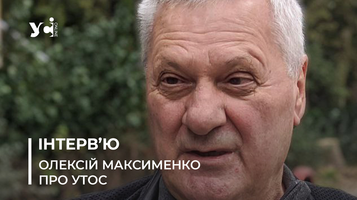 Міжнародний день «Білої тростини»: як живе УТОС і чи готова організація до нових викликів (фото) «фото»