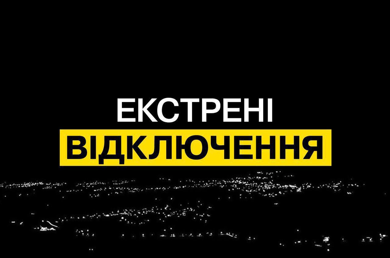 У Одесі та низці регіонів ввели екстрені відключення світла через загрозу ракетних ударів «фото»