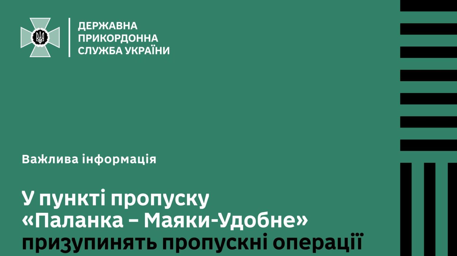 На Одещині пункт пропуску «Паланка-Маяки-Удобне» тимчасово припинить роботу 13 листопада «фото»