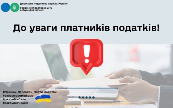 В Одеській області ліквідували майже половину відділень податкової служби «фото»