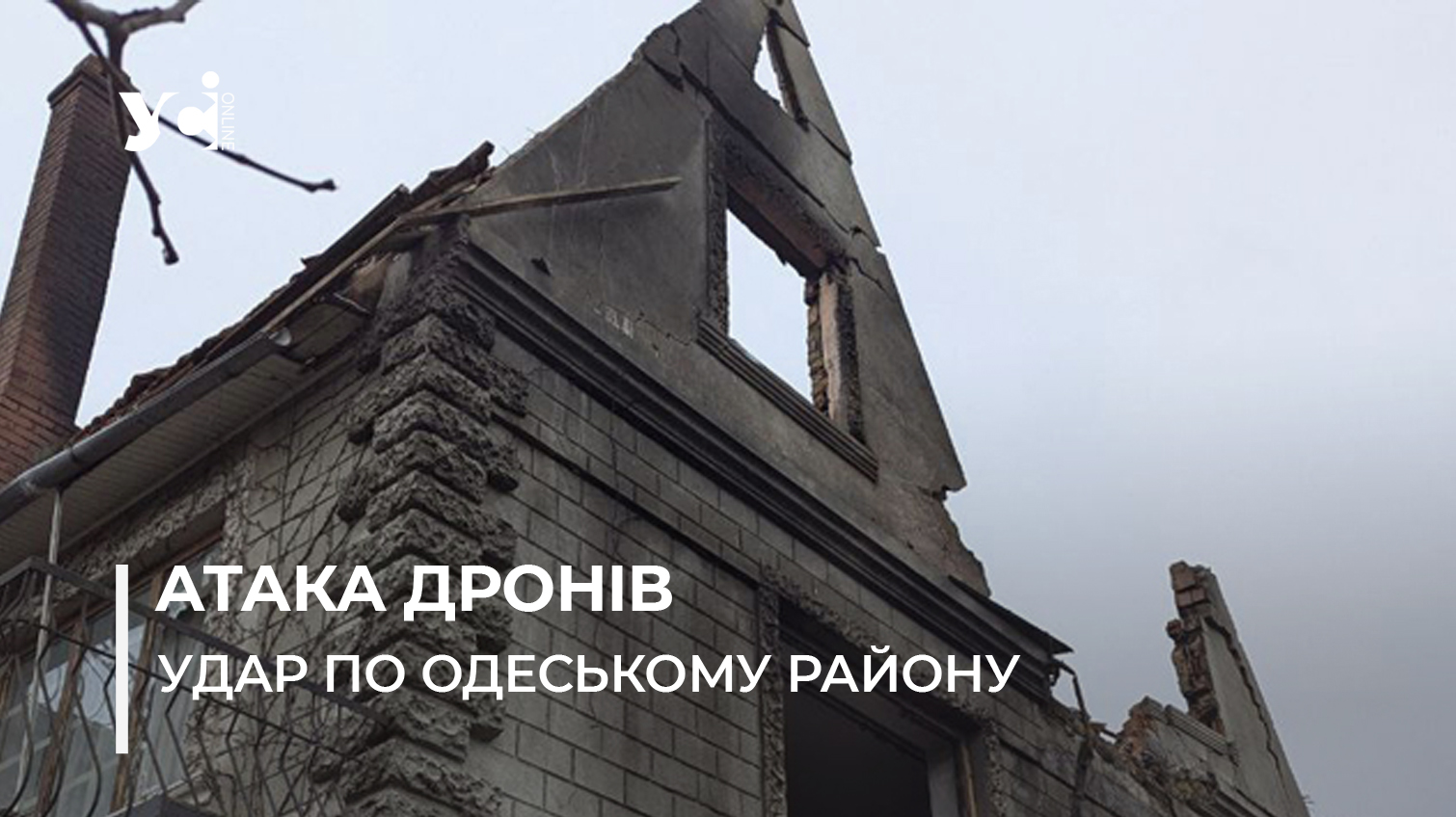 «Тільки вийша з кімнати – полетіло скло, зруйновані поруч буднки»: постраждалі про наслідки нічної атаки росіян на Одещину (фото, відео) «фото»