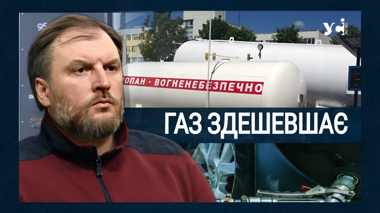 Газ для авто подешевшає з 2025 року (відео) «фото»