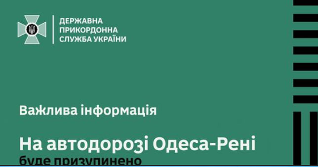 На транзитній ділянці автодороги «Одеса-Рені» знову буде призупинено рух транспорту «фото»