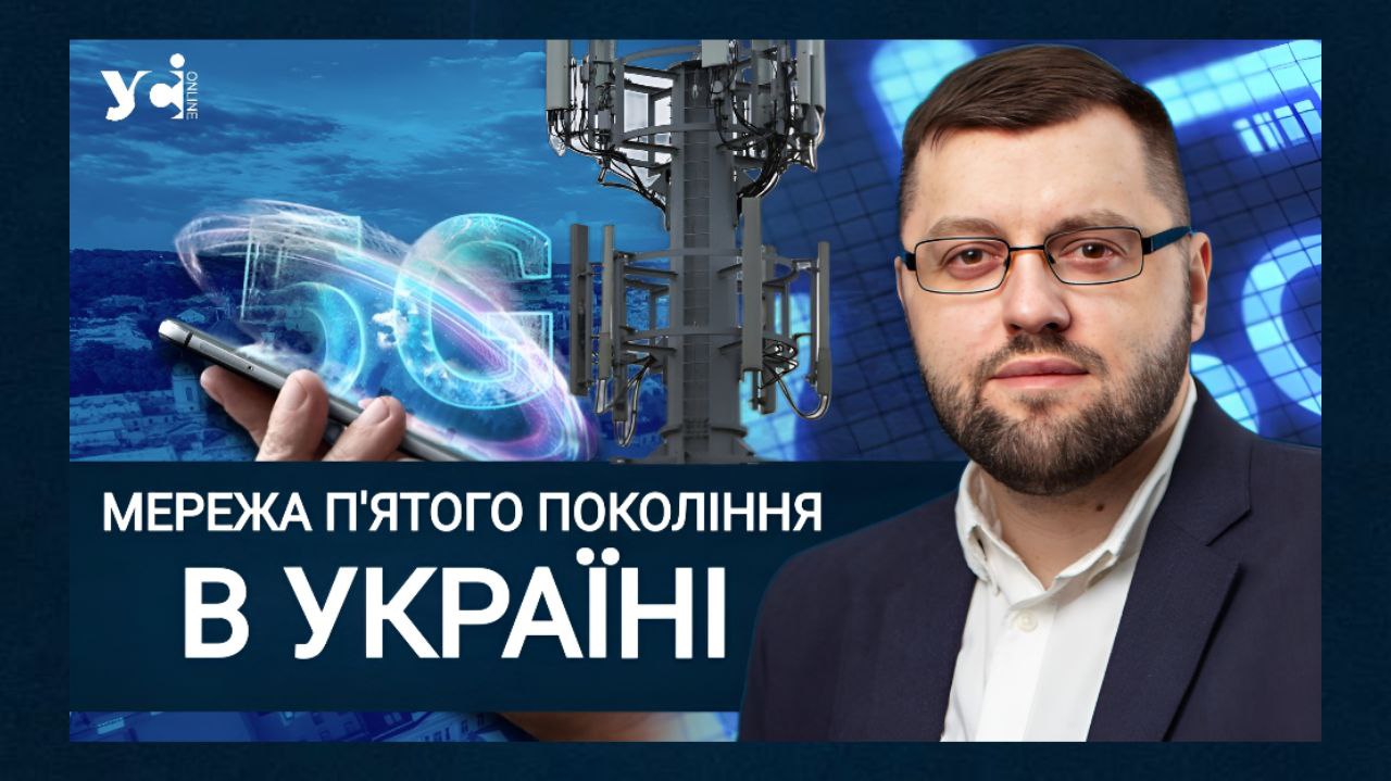 Впровадження мережі 5G в Україні призведе до здорожчання тарифів мобільних операторів, – експерт (відео) «фото»