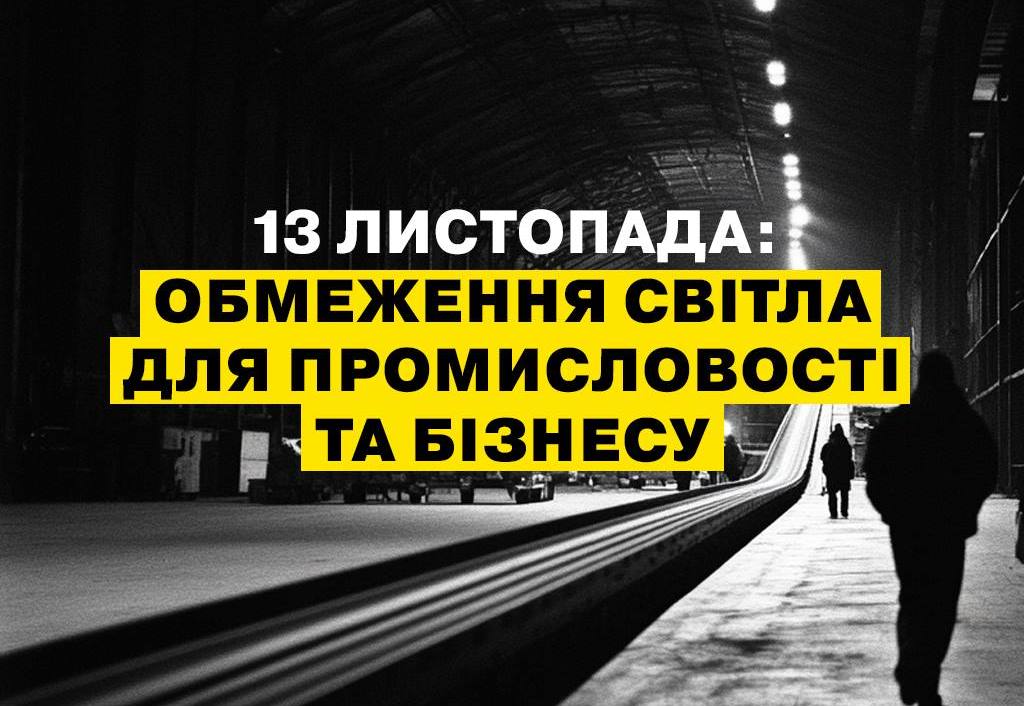 Укренерго обмежило споживання електроенергії в Одесі та деяких регіонах «фото»