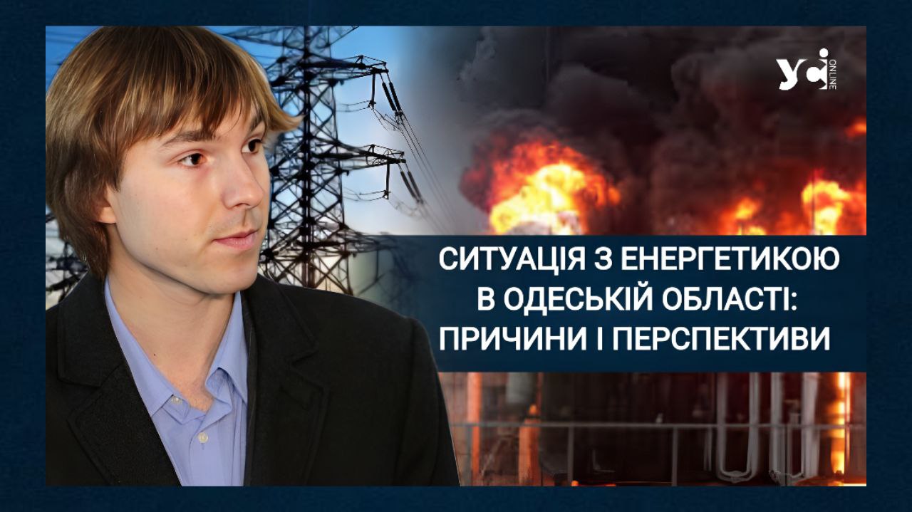 Чому в Одеській області все ще не застосовують графіки вимкнень світла і до чого тут ПМР? «фото»