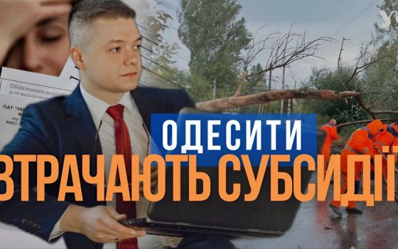 В Одесі через «комунальні війни» мешканці багатоквартирних будинків втрачають субсидію  (відео) «фото»