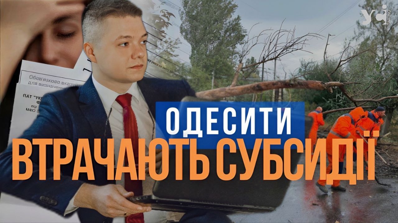 В Одесі через «комунальні війни» мешканці багатоквартирних будинків втрачають субсидію  (відео) «фото»