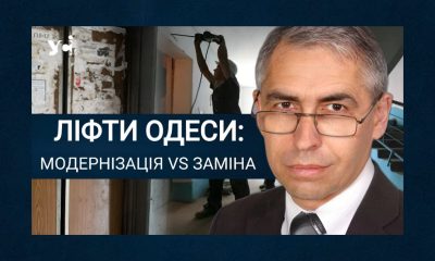 Заміна VS модернізація: як ремонтують ліфти в Одесі і скільки це коштує «фото»