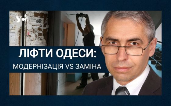 Заміна VS модернізація: як ремонтують ліфти в Одесі і скільки це коштує «фото»