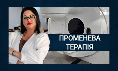 Променева терапія на новому сучасному прискорювачі в одеському протипухлинному центрі буде виключно безоплатною «фото»