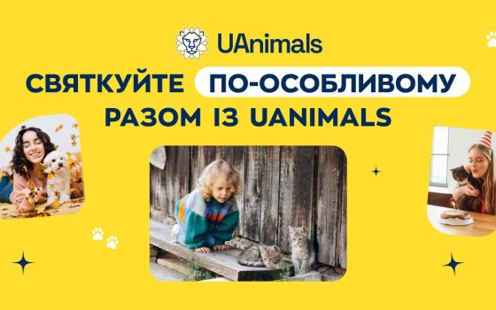 Платформа святкових зборів: UAnimals запустили акцію «фото»