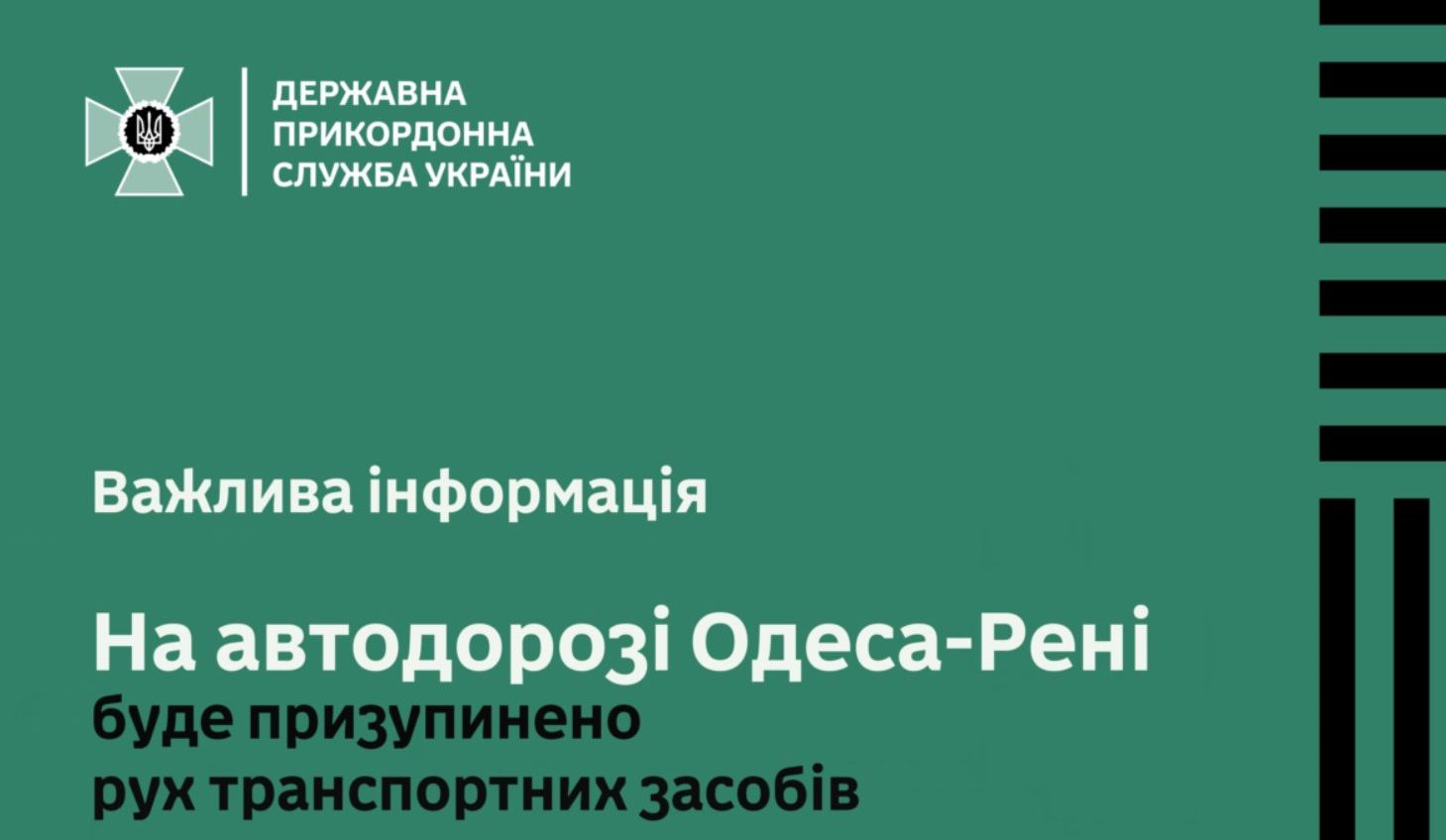 На автодорозі «Одеса-Рені» буде призупинено рух транспорту «фото»