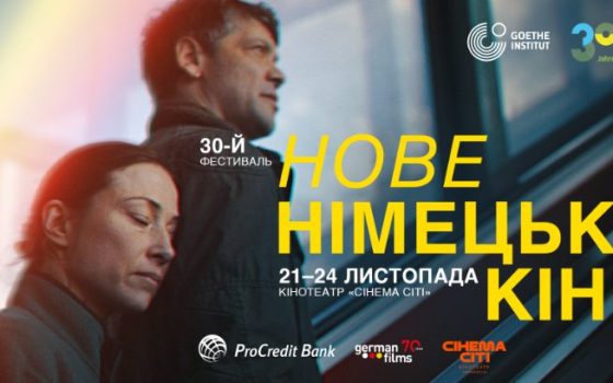 В Одесі стартує 30-й фестиваль «Нове німецьке кіно»: що покажуть «фото»