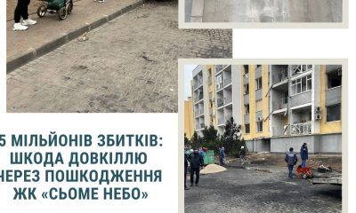 Понад 5 мільйонів гривень: екоінспекція підрахувала збитки від обстрілу ЖК «Сьоме небо» «фото»