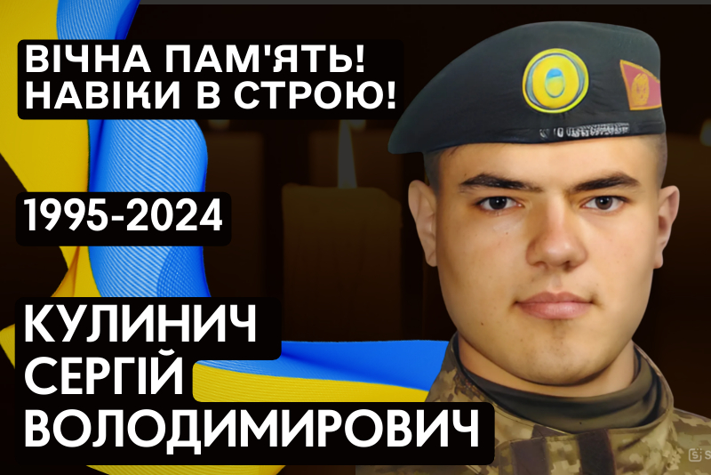 Великодолинська громада проведе в останню путь загиблого воїна Сергія Кулинича «фото»