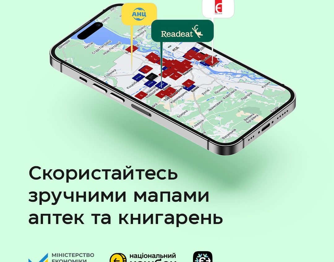 Де можна купити ліки і книги за «Зимовою єПідтримкою»: в Україні створили інтерактивні мапи (посилання) «фото»