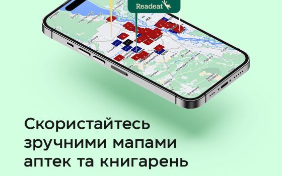 Де можна купити ліки і книги за «Зимовою єПідтримкою»: в Україні створили інтерактивні мапи (посилання) «фото»