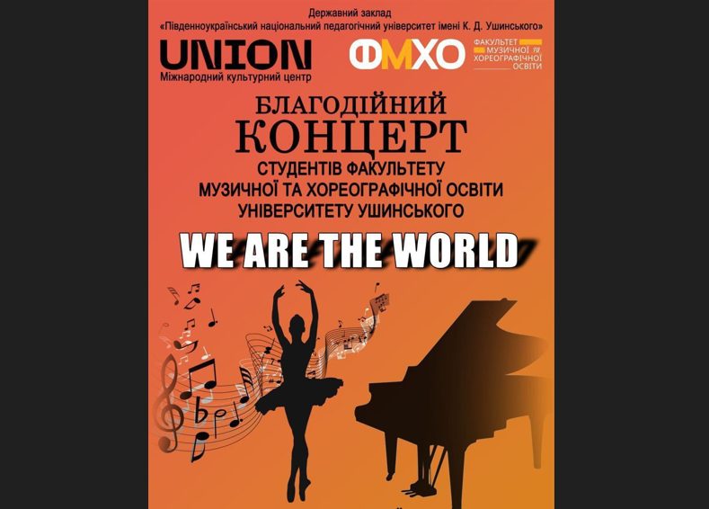 Сьогодні одеситів запрошують на благодійний концерт на підтримку дітей з особливими освітніми потребами «фото»