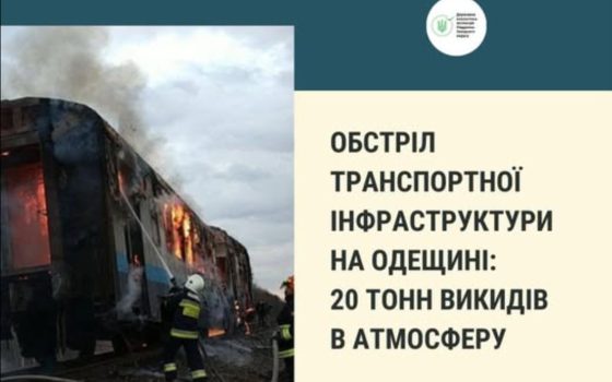 Через ворожий обстріл залізниці у Великодолинському в повітря потрапило 20 тонн токсичних речовин «фото»