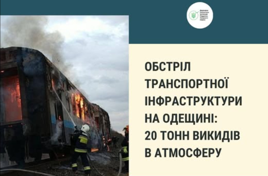 Через ворожий обстріл залізниці у Великодолинському в повітря потрапило 20 тонн токсичних речовин «фото»