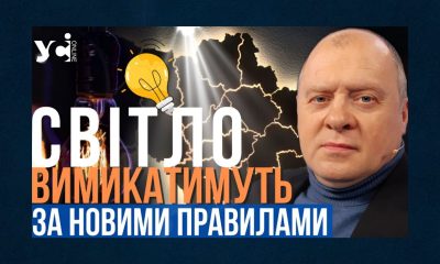 Графіки вимкнення світла діятимуть до кінця опалювального сезону, – експерт з ЖКГ Попенко (відео) «фото»