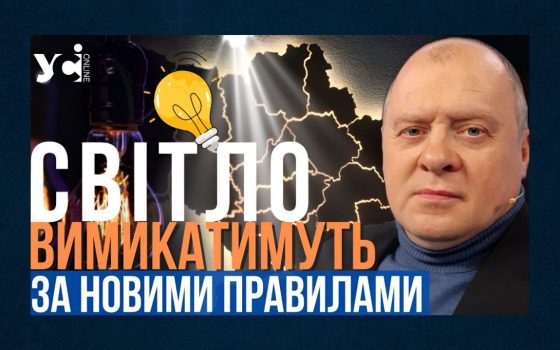 Графіки вимкнення світла діятимуть до кінця опалювального сезону, – експерт з ЖКГ Попенко (відео) «фото»