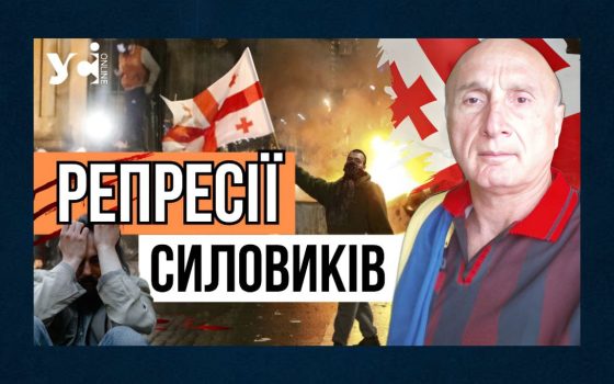 У Грузії силовики застосовують жорсткі репресії до учасників протестів  (відео) «фото»