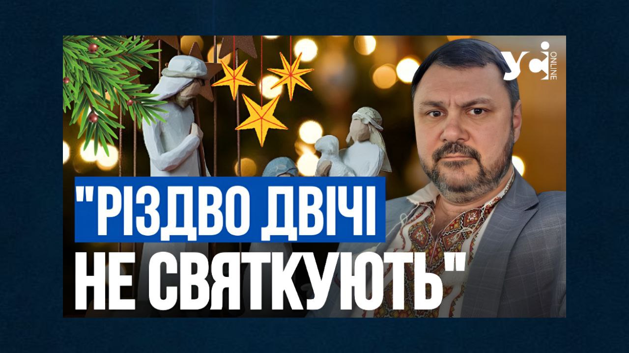 «Різдво не святкують двічі. Його відзначають один раз: або 25 грудня, або 25 грудня, яке припадає на 7 січня», – Теодор Оробець (відео) «фото»