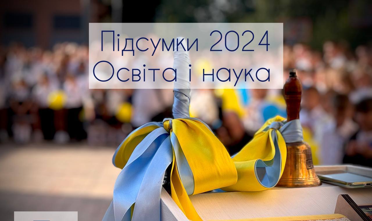 Що змінилось в освітній системі Одещини: підсумки року «фото»