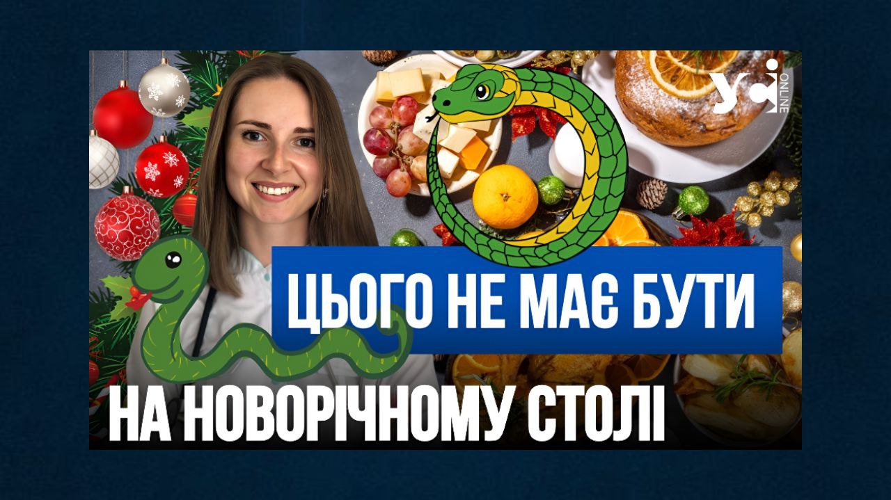 Ні копченостям та надто жирним стравам: як зустріти Новий рік безпечно для здоров’я (відео) «фото»