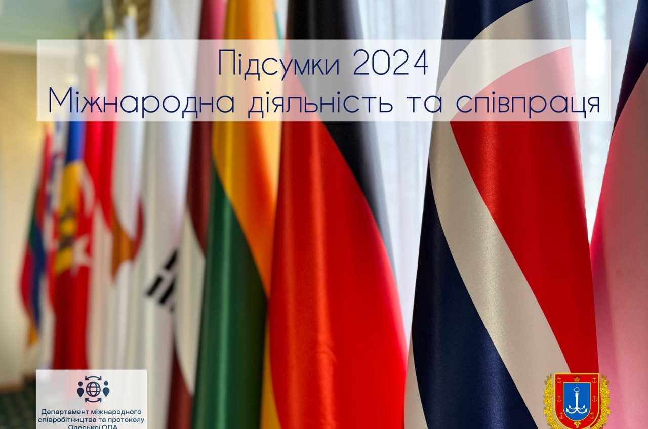 Міжнародна допомога та співпраця Одещини з донорами  у 2024-му: в ОВА підбили підсумки року «фото»