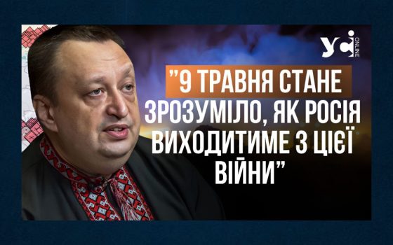 «Саме 9 травня стане зрозуміло, як росія виходитиме з цієї війни», – ексзаступник глави СБУ Віктор Ягун «фото»