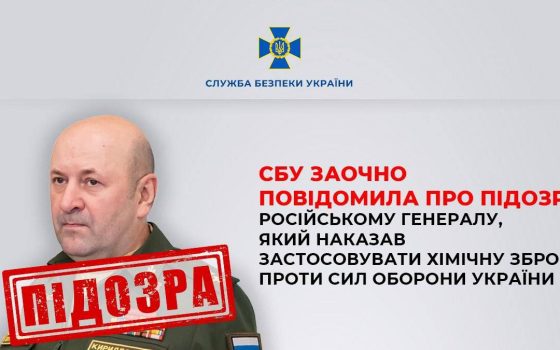 СБУ повідомила про підозру російському генералу, який наказав застосовувати хімічну зброю «фото»