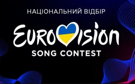 Українці обрали журі Нацвідбору на Євробачення-2025: оголошено трійку переможців «фото»